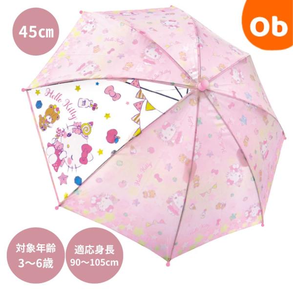 ハローキティ ミラクル キッズ傘 45cm 子供用 透明窓付き 子供傘 雨傘 雨具 レイングッズ キャラクター傘 キティちゃん サンリオ