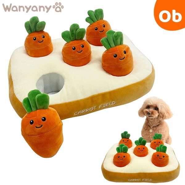 ノーズワーク わんパクッ！ にんじん畑 Wanyanya 【ペットおもちゃ 犬