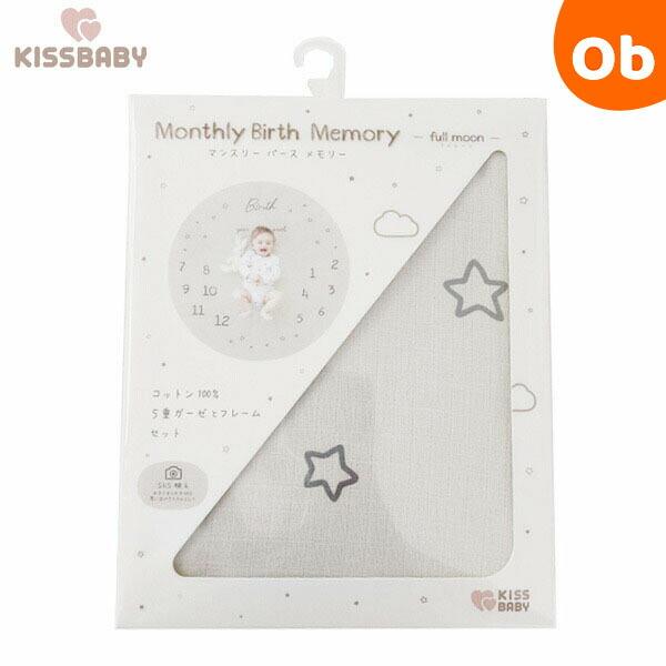 お子様の成長記録に。様々なシーンで使えるブランケットフレームとガーゼのセット。お子様の誕生月にフレームを合わせて撮影するだけで、可愛く簡単に成長記録を付けることができます。ベビーに優しいコットン100％　お部屋でだけでなくお出かけの時も、様...
