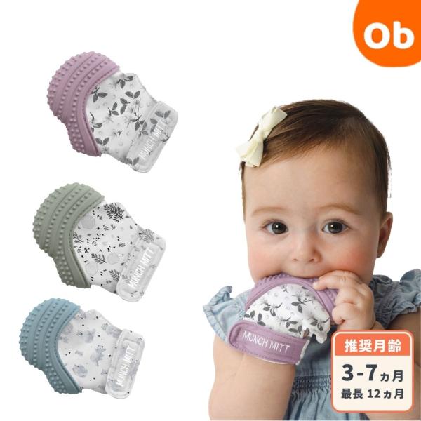 手袋のようにしてはめる歯固めマラーキーキッズ “マンチミット”が発売。マンチミットなら、手袋のようにさっとはめられて落としにくく、自然に口元にもっていけます。月齢の低いベビーから楽しめるので、ファーストトイとしてもおすすめなアイテムです。面...