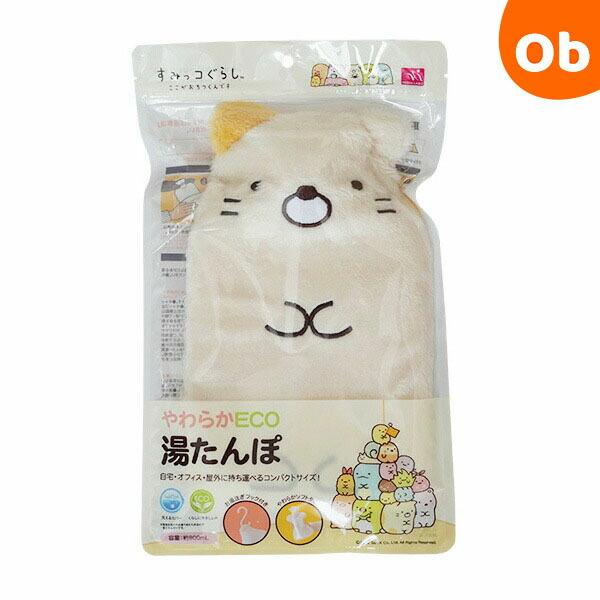 すみっコぐらし やわらかECO湯たんぽ ねこ ふわふわ エコ ゆたんぽ