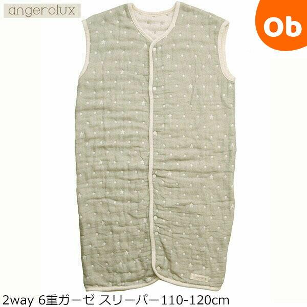 専用♡正規品♡ガーゼ上下セット♡グリーン アンジェロラックス 2way 6重ガーゼ スリーパー110-120cm モスグレー