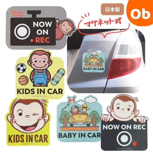 他サイト： おさるのジョージ マグネットカーサイン 【ネコポス】の商品画像