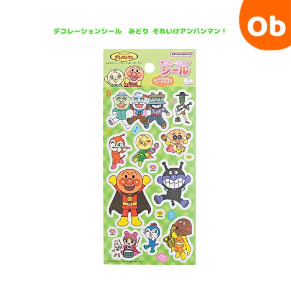 アンパンマンのデコレーションシールが登場。シールの台紙に貼って遊んだり、冷蔵庫やメモに貼ってデコレーションしたり、貼って剥がしてもまた貼れてくり返し楽しめます。お子様が貼ってもはがれやすい仕様になっています。パッケージサイズ：約W77×H1...