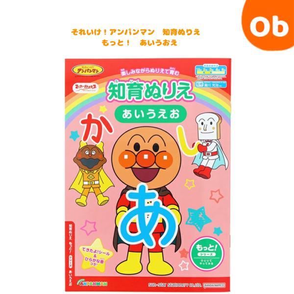 アンパンマンが好きなお子さまが楽しく遊べるぬりえが登場。・年齢に合わせてひとりでできて楽しめる。・ぬりえをしながらひらがながおぼえられる・運筆力の他、筆圧や文字への興味も遊ぶうちに育まれますあいうえお表とできたよ！シール付き◎【仕様】B5サ...