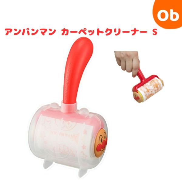 ●ひとりでできたよ！アンパンマンと一緒にパパとママのお手伝いをしましょう！●粘着テープにも可愛いアンパンマンの絵柄がデザインされています。●丸みをおびたしっかりした柄なので、お子さまでも安全に持つことができます。●カバー付きなので保管しやす...