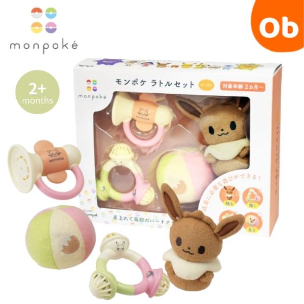 生まれて最初のパートナーに、イーブイを。成長に必要な「見る・聞く・吹く・触る」遊びがぎゅっと詰まったイーブイのラトルセットです。はじめてのお子さまのファーストトイとしてはもちろん、出産祝いなどのギフトにもおすすめです。ピカチュウとイーブイの...