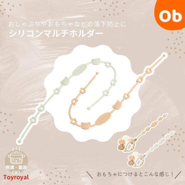 おしゃぶりやおもちゃ・マグなどの落下防止に！マルチに使えるシリコンホルダー◆シリコン素材でお手入れ簡単！◆かわいいクマのモチーフに、どんな色味のベビーグッズにも合わせやすい２色展開。シリーズ名　Toyroyal対象 ユニセックス（ベビー）お...