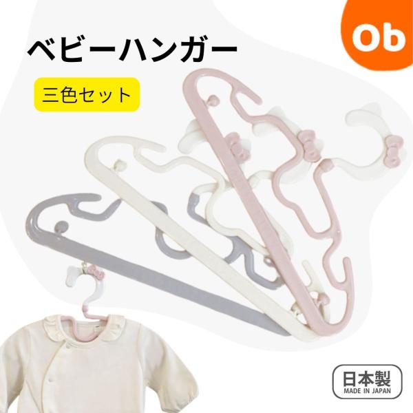 首回りが伸びない、キャミソールもスカートもかけれる、キャラクターモチーフがかわいいフックは360度回転仕様等、細かいこだわりが一本に詰まったベビーハンガーです。ブランド名 錦化成原産国／製造国 日本