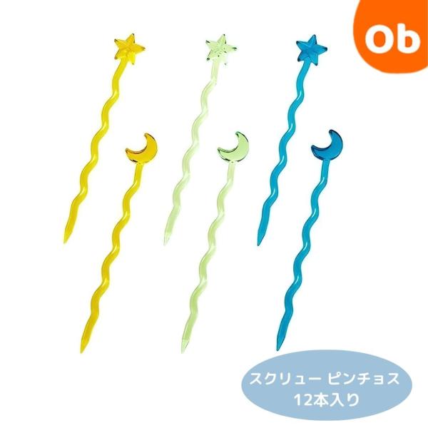 ピンチョスバー スクリュー トルネ【ネコポス】 ピック ピンチョス スクリュー 12本入り お弁当ピック 串 プラスチック製 ランチピック おかずピック パーティー