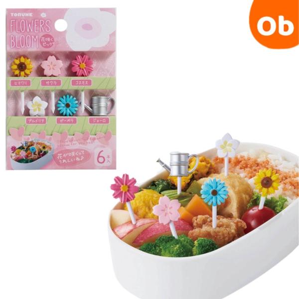 ◎花咲くピックがお弁当を彩ります！！◎おかずに挿すだけでカワイイ！お弁当やパーティ、お子様ランチを華やかに演出します！毎日のお弁当グッズとしてはもちろん、運動会や遠足のお弁当箱に！サイズ・容量ヒマワリ：約48.2×18.2×6サクラ：約47...