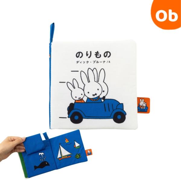 赤ちゃんのためのぬいぐるみシリーズMy First Bruna(マイファーストブルーナ)は、赤ちゃんが喜ぶパリパリとした手触りの繰り返し洗える布素材を使用するなど、赤ちゃんの好奇心を引き出し、安心・安全に触れていただけるように工夫したシリー...