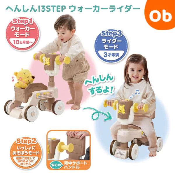 ３STEP ウォーカーライダー プーさん タカラトミー 【送料無料　沖縄・一部地域を除く】 10ヶ月頃〜 おもちゃ 手押し車 カタカタ 赤ちゃん 乗用玩具 ディズニー
