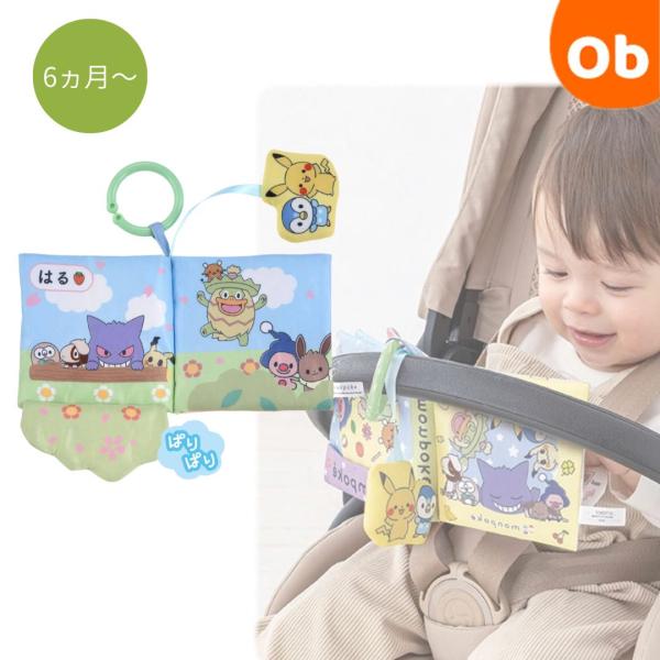 モンポケのなかまたちといっしょにいないいないばぁ遊びを楽しめる、 ピカチュウとポッチャマのマスコット付きの手遊びいっぱいの布えほんです。【対象月齢】６ヶ月頃〜・１０種類のモンポケのなかまたちが登場・ピカチュウとポッチャマのマスコット付き・マ...