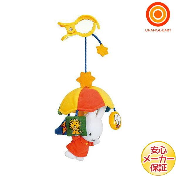 アポロ社 ミッフィーおさんぽメリー【送料無料 沖縄・一部地域を除く