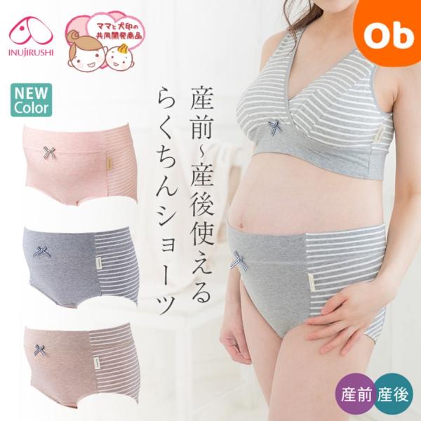 【着用時期】産前〜産後ママと犬印のコラボ商品！産前〜産後長く使える らくちんショーツウエストにゴムを使用せず、締め付けを無くして、履き心地を改善しています。います。フィット感のある素材とウエスト部の工夫で妊娠初期〜臨月〜出産後も着用できます...