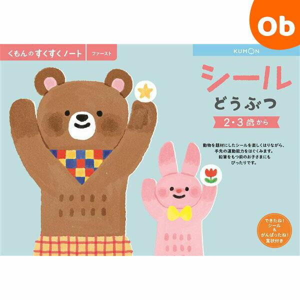 楽しく遊びながら、お子さまの能力を無理なく伸ばすワークブックです。■対象年齢：2から3歳■サイズ：B5横■備考：48ページ【くもん出版】
