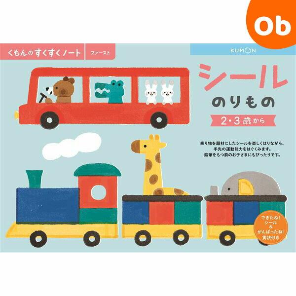 楽しく遊びながら、お子さまの能力を無理なく伸ばすワークブックです。■対象年齢：2から3歳■サイズ：B5横■備考：48ページ【くもん出版】