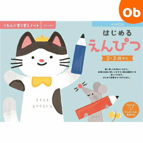 楽しく遊びながら、お子さまの能力を無理なく伸ばすワークブックです。■対象年齢：2から3歳■サイズ：B5横■備考：64ページ【くもん出版】