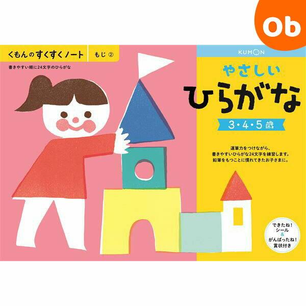 楽しく遊びながら、お子さまの能力を無理なく伸ばすワークブックです。■対象年齢：3から5歳■サイズ：B5横■備考：64ページ【くもん出版】
