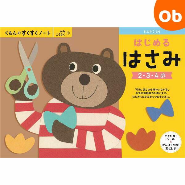 楽しく遊びながら、お子さまの能力を無理なく伸ばすワークブックです。■対象年齢：2から4歳■サイズ：B5横■備考：64ページ【くもん出版】