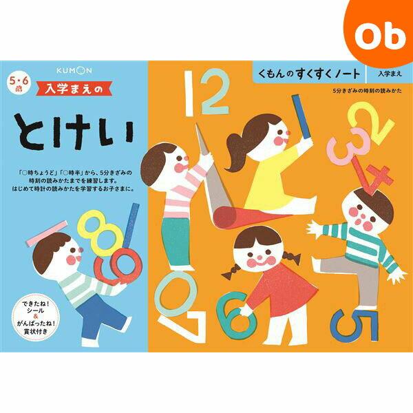 楽しく遊びながら、お子さまの能力を無理なく伸ばすワークブックです。■対象年齢：5から6歳■サイズ：B5横■備考：64ページ【くもん出版】
