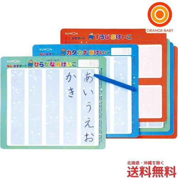 くもん もじ かずボード ひらがな カタカナ すうじ 送料無料 沖縄 一部地域を除く Orange Baby 通販 Paypayモール