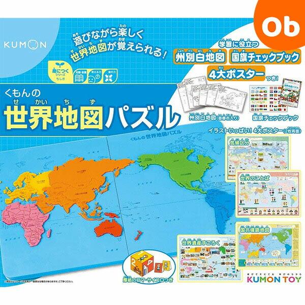 くもんの世界地図パズル 送料無料 沖縄 一部地域を除く Orange Baby 通販 Paypayモール