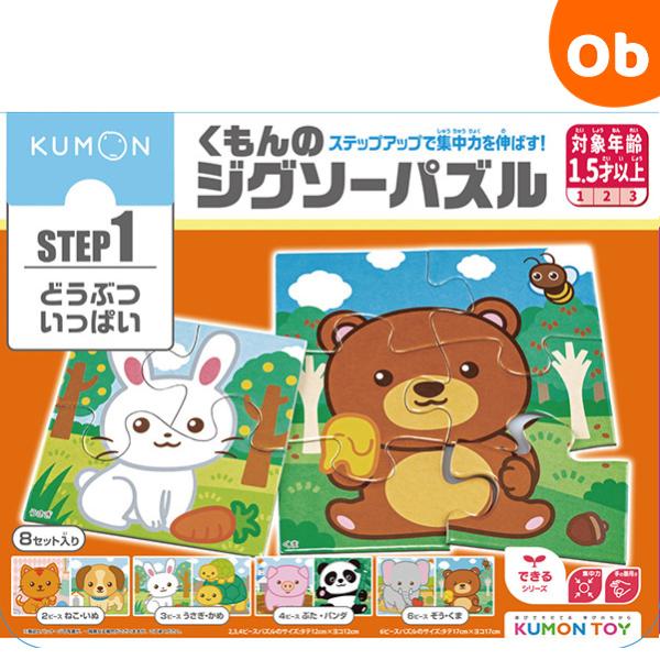 ステップアップで集中力を伸ばす！人気商品くもんのジグソーパズルがイラスト全面改定でリニューアル！遊びながら学習につながる集中力と作業力を伸ばす「スモールステップ」方式のジグソーパズルのセット。ピースの少ないジグソーパズルからはじめて、少しず...