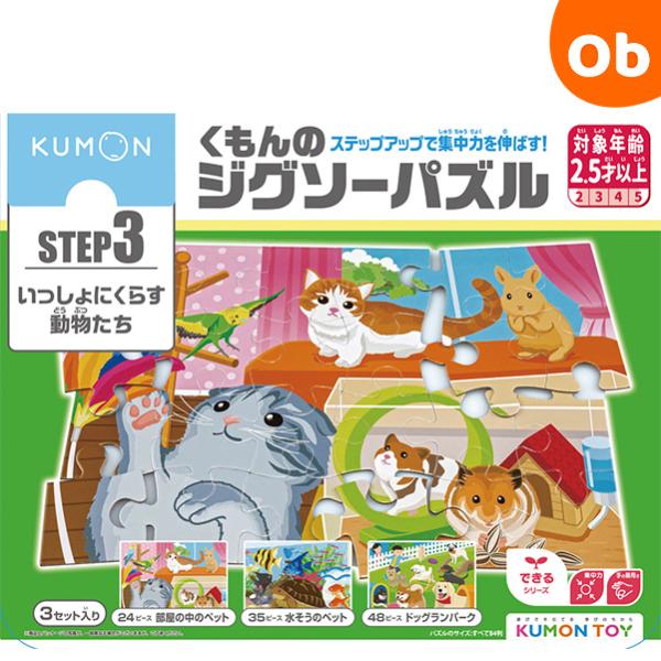 ステップアップで集中力を伸ばす！人気商品くもんのジグソーパズルがイラスト全面改定でリニューアル！遊びながら学習につながる集中力と作業力を伸ばす、「スモールステップ」方式のジグソーパズルのセット。 このＳＴＥＰ３は、２４ピースのパズルから、４...