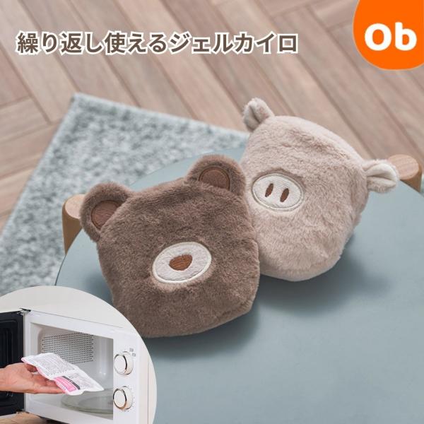 電子レンジで温めて何度でも使用できるエコなジェルカイロ。ふわふわでキュートなアニマルが体にフィットして、心地よく温めます。手のひらサイズでポケットに入れて持ち運びもOK。カバーをつけるとコンパクトサイズながら約90分温かさをキープするため、...