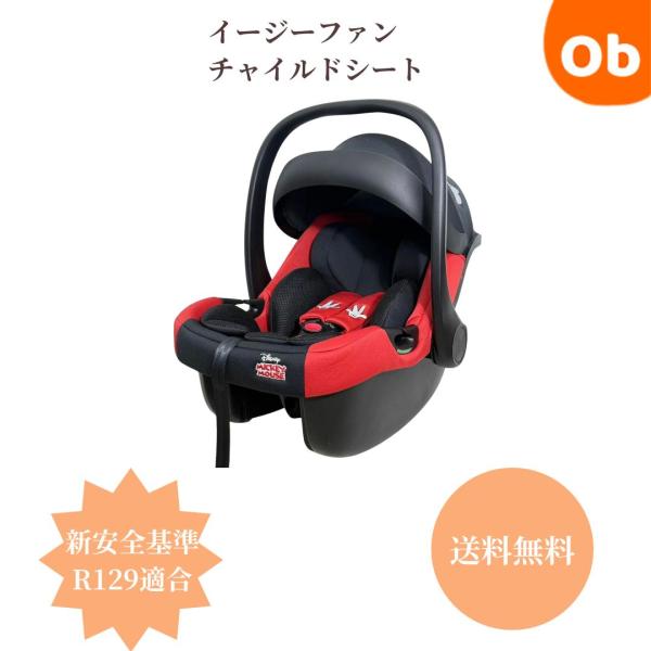 Babygo イージーファンベビーシート ディズニー ミッキーマウス ラッピング不可商品 新生児 1歳頃 ベビーキャリー キャリー チャイル Orange Baby 通販 Paypayモール