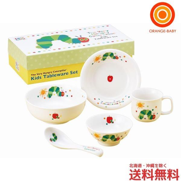 金正陶器 はらぺこあおむし こども食器ギフトセット 磁器食器セット ベビー食器セット 送料無料 沖縄 一部地域を除く 在庫処分 Orange Baby 通販 Paypayモール