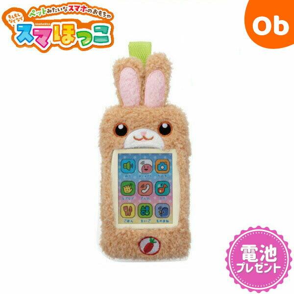 イワヤ ペットみたいなスマホのおもちゃ スマほっこ ウサちゃん 送料無料 沖縄 一部地域を除く Orange Baby 通販 Yahoo ショッピング