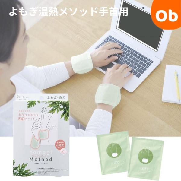 首元から手首までをやさしくあたため、心地よい温かさがめぐる「温熱メソッド リストバンドタイプ」。袋を開けるとすぐに温かくなり、伸縮性のある不織布が手首にぴったりフィットしてズレにくく、デスクワークやリラックスタイムにも快適にご使用いただけま...