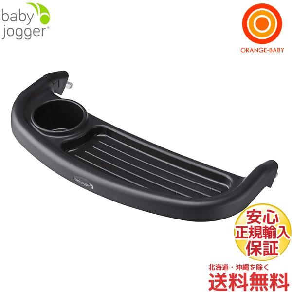 baby jogger child tray