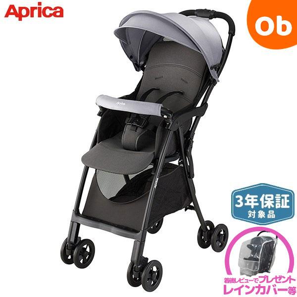B型ベビーカー アップリカ 軽量 グレー 黒 ベージュ レインカバー付き