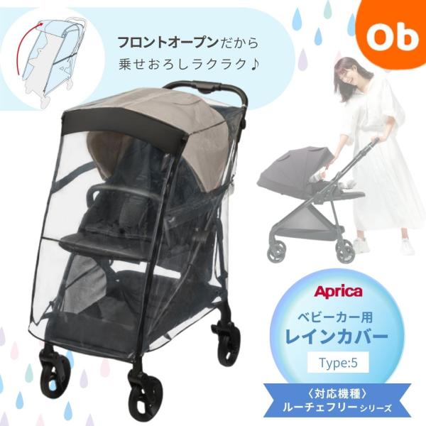 雨・風をよけて、おでかけ快適！フロントオープンで付けたまま乗せ おろしラクラク！日除けの上部分も透明だからお子さま の様子をみることができる。純正だからぴったりフィットブランド名　Apricaメーカー型番　4969220011356原産国／...