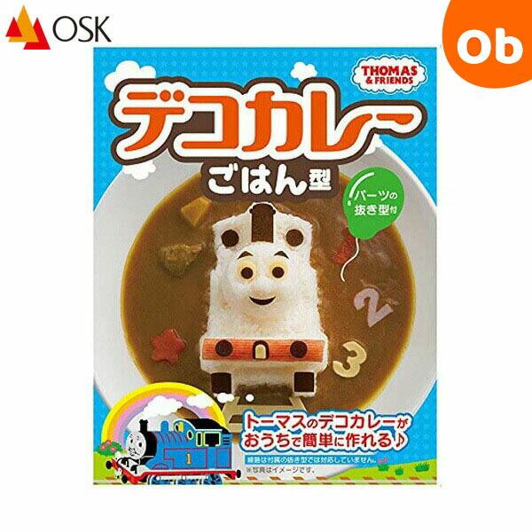 オーエスケー カレーごはん型 T/O LS-7 きかんしゃトーマス