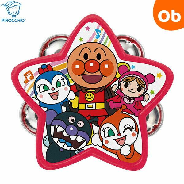 ・かわいい星型デザインのタンバリン！・アンパンマンのかわいいなかまたちのデザインが入っています。■対象年齢：3歳以上■サイズ：W130×H125×D35【アガツマ】
