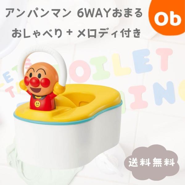 ●サウンドボックスのボタンを押すとアンパンマンのおしゃべり（6種類)、メロディ(3種類)、流水音が流れます。●ガタつき防止機能(固定兼転倒防止)付き。●初めてでも安心、トイレトレーニングガイド付き。●おしっこガードで飛び散り防止。サイズ：W...