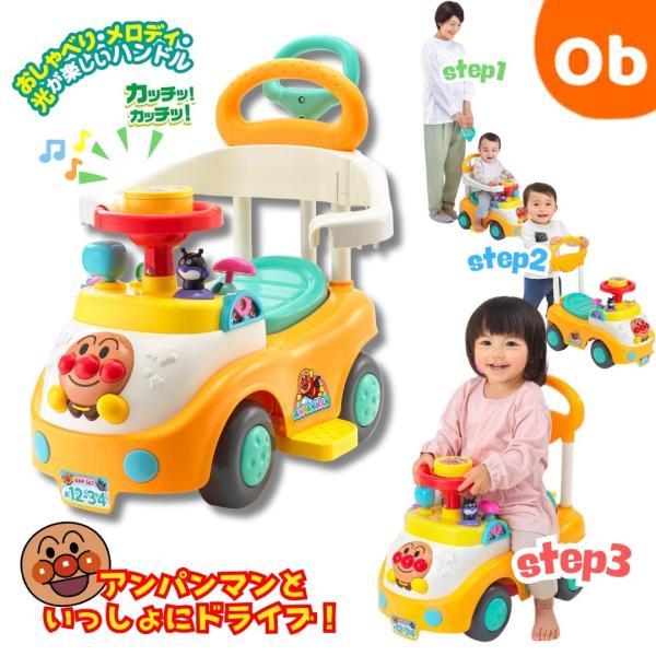 ●STEP 1　ガードと押し棒をつけて、ステップを出して大人が押してあげて。　●STEP 2　押し車として。●STEP 3　足こぎ乗用として。長く使えます。　●正面のボンネットには大きなアンパンマン。開けると荷物が入れられます。●ばいきんま...