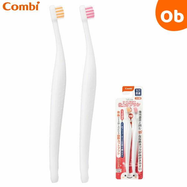 小児歯科の専門医との共同開発にて生まれた仕上げみがき用歯ブラシから、奥歯のすき間もみがきやすい、しっかり毛先タイプの仕上げブラシが登場。お子さまのためにみがき残しがないように、15°ななめネック、山形ブラシ、指にフィットするひし形グリップな...