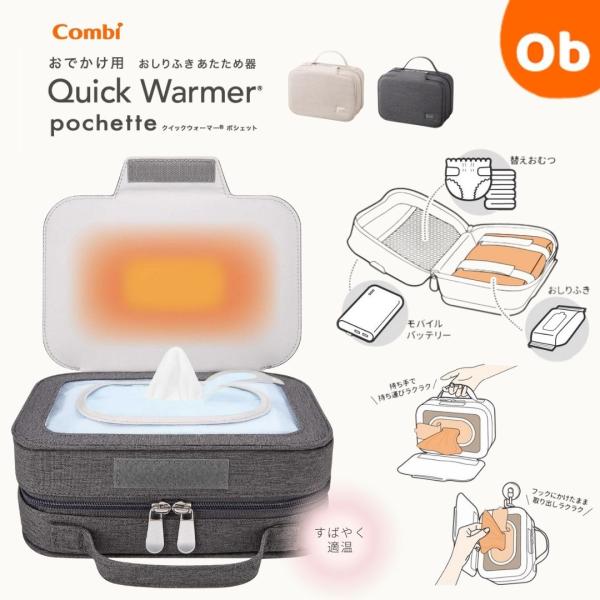 「クイックウォーマー」シリーズから、おでかけ用モデルが登場！お手持ちのType-C対応モバイルバッテリーをつなげば、場所を選ばずおしりふきをあたためられます。 ヒーターにピッタリ密着するので、ずっとあったか！ヒヤっとしない心地よさを、お出か...