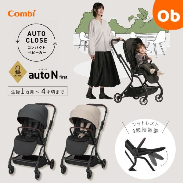 オートクローズ搭載でサッとたためて、スッと動ける！コンパクトにたためるロングユースベビーカー誕生。ブランド名　Combiコード／カラー　119907　ブラック（BK）　　　　　　　　119908　ベージュ（BE）原産国／製造国 中国ベビーカ...