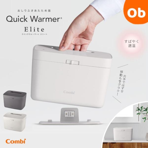 いつでもどこでもサッと持ち運べて赤ちゃんをヒヤッとさせない、おしりふきあたため器のハンディタイプから新色登場。上から直接あたためるので、すばやく適温に。ブランド名　Combiコード／カラー　119943　ライトグレー（LG）　　　　　　　　...