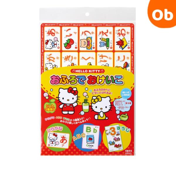 おふろでおけいこ ハローキティ ひらがな すうじ ABC 【ネコポス