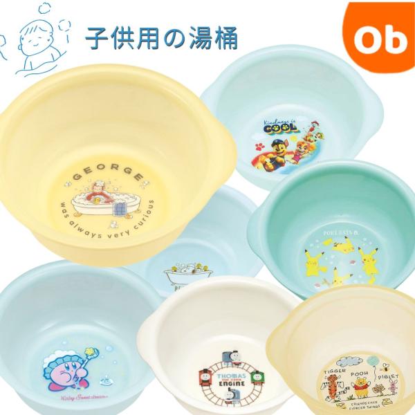 子供用の湯桶。小振りなサイズでお子様でも持ちやすい。お気に入りのキャラクターと一緒に楽しくバスタイム。【商品サイズ(約)】　　サイズ：横240×奥行210×高さ90mm【品質表示】　　ポリプロピレン／耐熱温度　90度●中国製※掲載画像はあく...