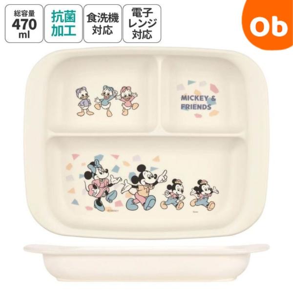 ベビー用ポリプロピレン製ランチプレート ミッキー＆フレンズ　レトロ【ネコポス送料無料】ベビー食器