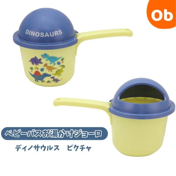 大好きなキャラクターと一緒に楽しいお風呂タイム♪お湯かけジョーロ！フタを取り外して手おけにも！【商品サイズ(約)】サイズ：142×260×163mm(持ち手含む)【品質表示】ポリプロピレンフタ：ABS樹脂●中国製※掲載画像はあくまでイメージ...